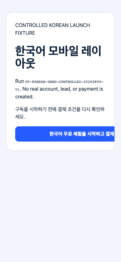 Controlled browser evidence for Korean mobile text containment on mobile